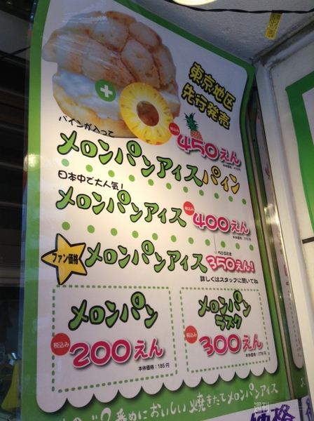 メロンパンアイス