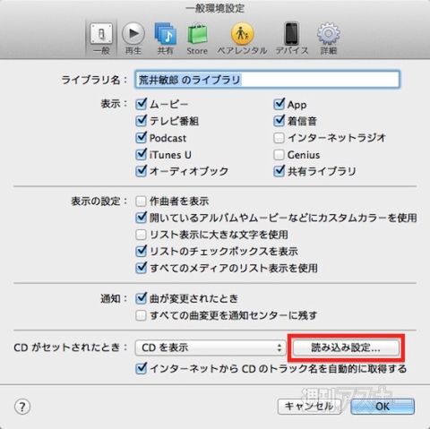 Ios 8でもok Itunesに入っている好きな曲をiphoneの着信音にする方法 週刊アスキー