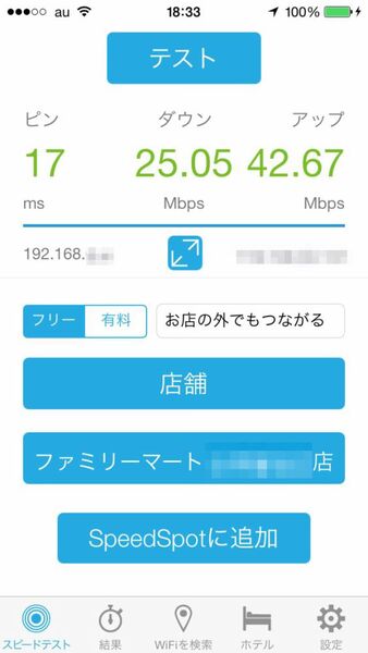 SpeedTest