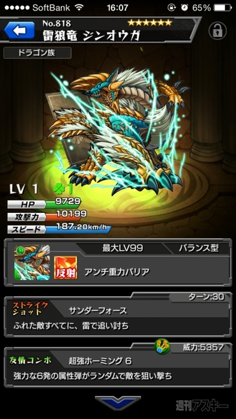 モンスト：ジンオウガ