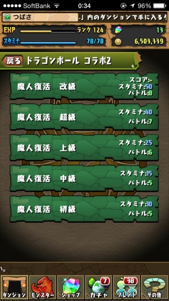 パズドラ ドラゴンボール コラボ2 魔人復活 超級 にiphone6で挑戦 週刊アスキー