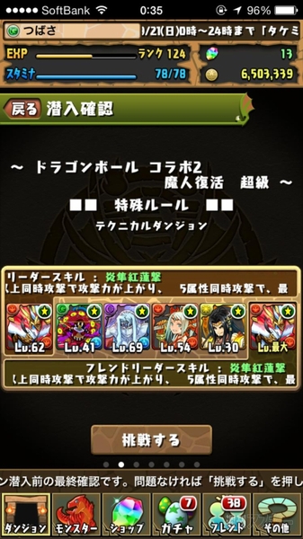 パズドラ ドラゴンボール コラボ2 魔人復活 超級 にiphone6で挑戦 週刊アスキー