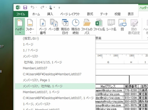 Excel 13でヘッダーやフッターに図を挿入できるって知ってた 週刊アスキー