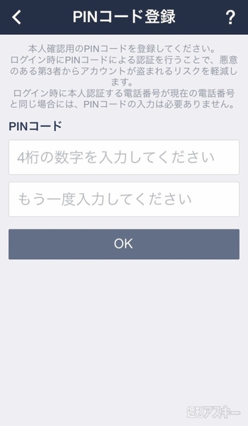 PINコード