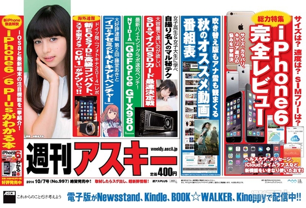 週刊アスキー10/7号 No997_中吊り