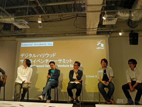 Digital Hollywood Samurai Venture Summit