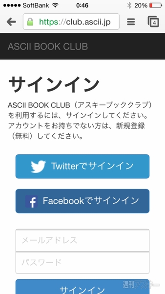 週アス×ファミ通特別企画 電子版の入手方法