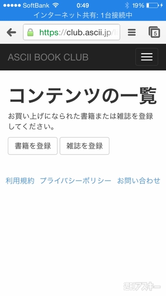 週アス×ファミ通特別企画 電子版の入手方法