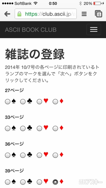週アス×ファミ通特別企画 電子版の入手方法