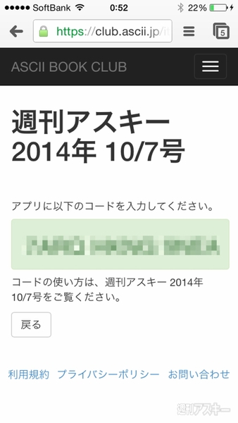 週アス×ファミ通特別企画 電子版の入手方法