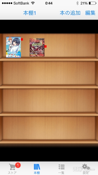 週アス×ファミ通特別企画 電子版の入手方法