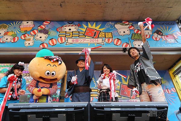 ニコニコ町会議