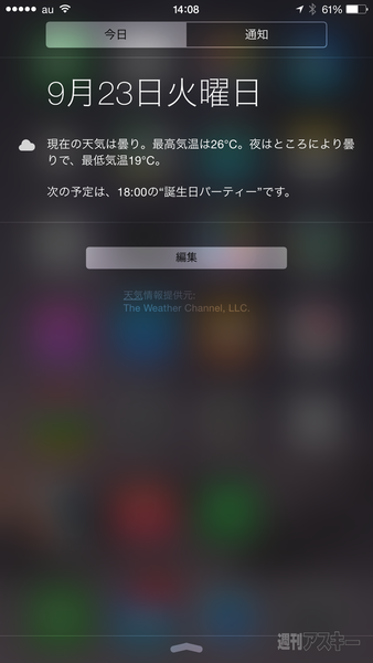 通知センターウィジェット
