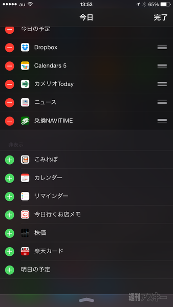 通知センターウィジェット