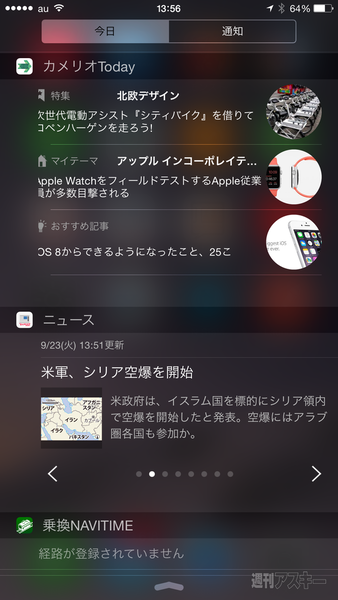 通知センターウィジェット