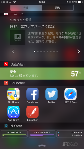 通知センターウィジェット
