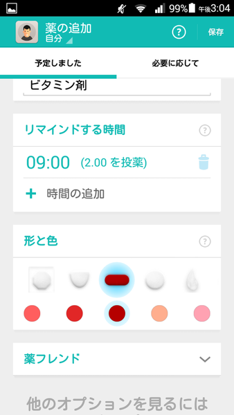 メディセーフの薬リマインダー