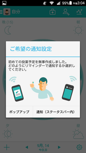 メディセーフの薬リマインダー