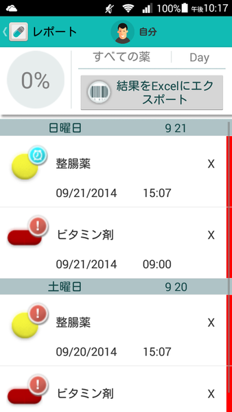 メディセーフの薬リマインダー