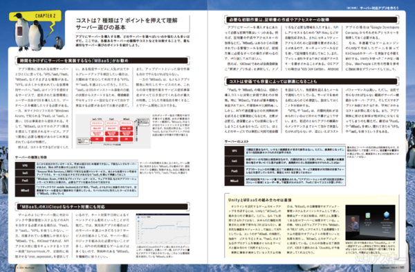 広告収入も自然とアップするサーバー導入のコツ｜Mac