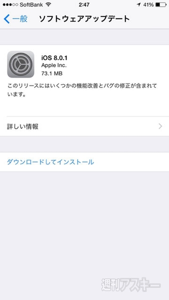 幻のiOS8.0.1