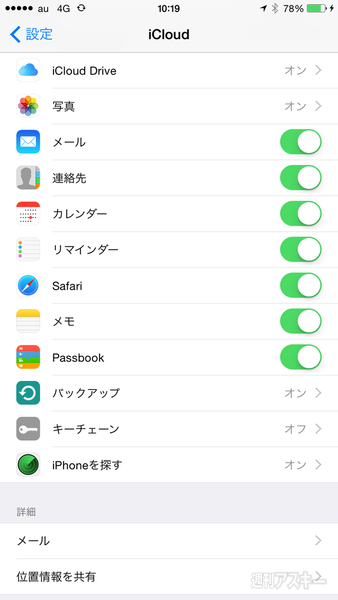 iOS8.0ダウングレード