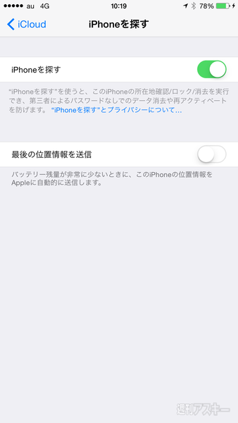 iOS8.0ダウングレード