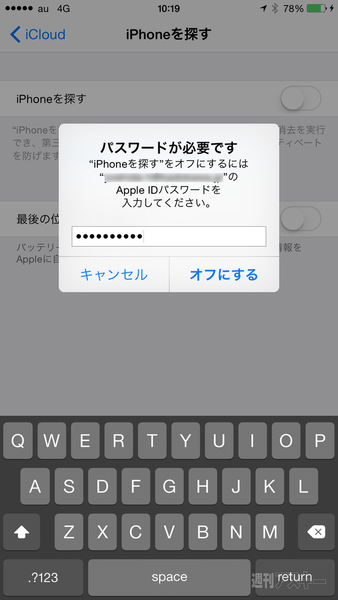 iOS8.0ダウングレード