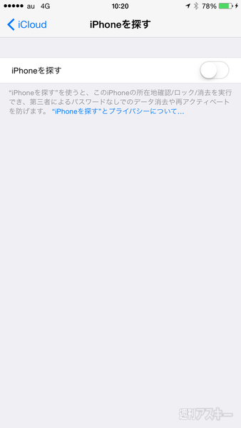 iOS8.0ダウングレード
