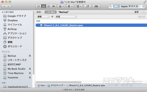 iOS8.0ダウングレード