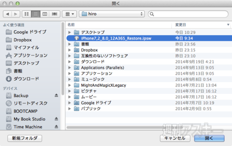iOS8.0ダウングレード