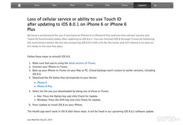 iOS8ダウングレード