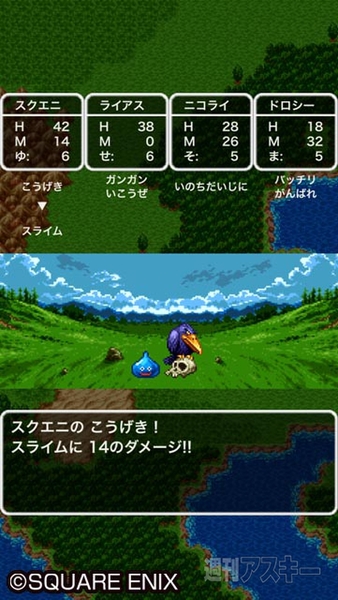 ドラゴンクエストIII