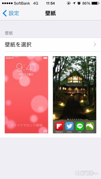 Ios8でホーム画面にアプリのアイコンを置かずに壁紙だけを設定する方法