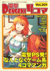 電撃PS_575_付録02