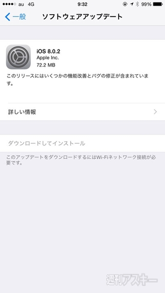iOS アップデート