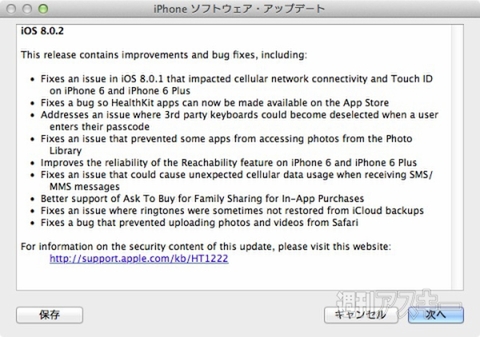iOS アップデート