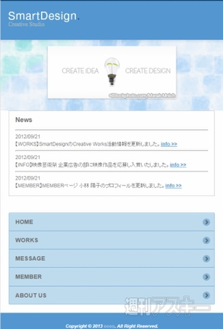 いまどきWEB第4回