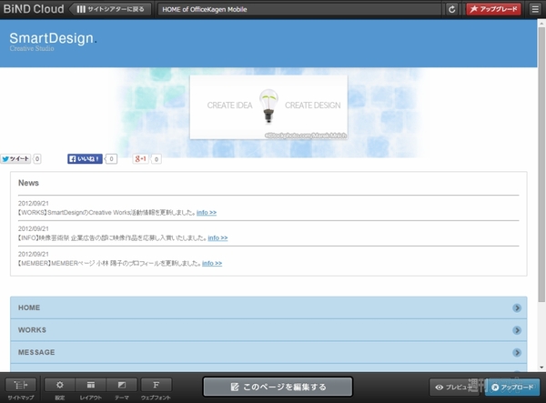 いまどきWEB第4回