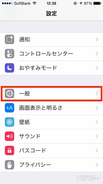 Ios 8はアプリごとのバッテリー使用状況を確認できるので節約に役立つ 週刊アスキー