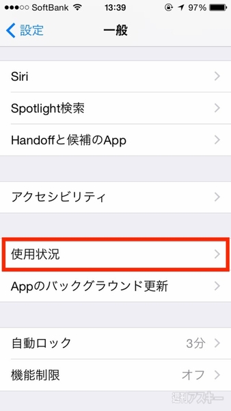 20140929_arai_batteryapp