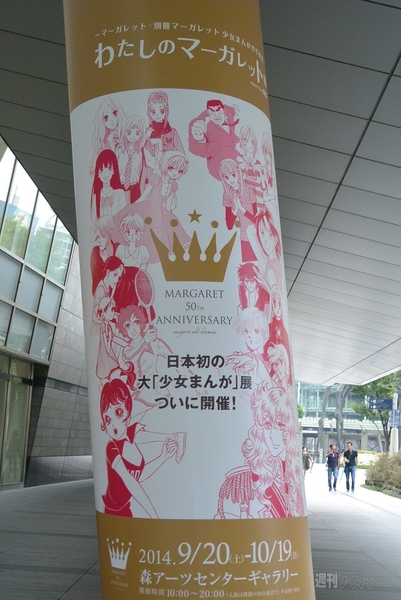 わたしのマーガレット展