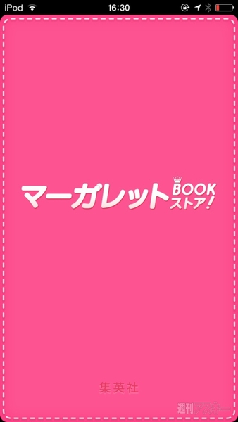 わたしのマーガレット展
