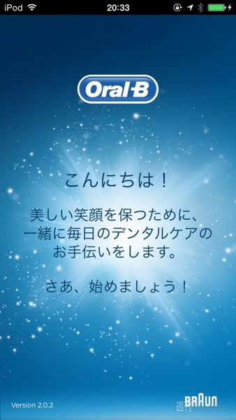  スマホ連動歯ブラシ