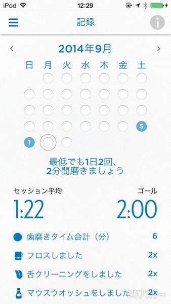  スマホ連動歯ブラシ