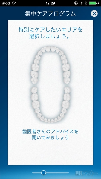  スマホ連動歯ブラシ