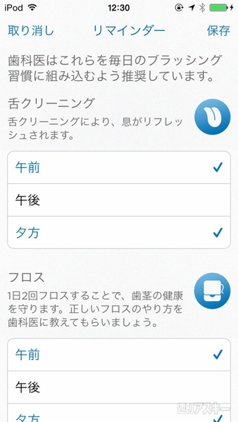  スマホ連動歯ブラシ