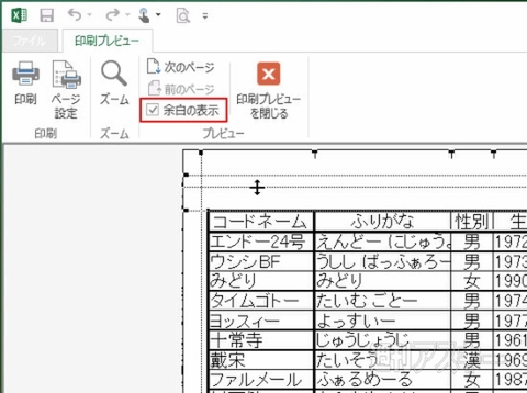 Excel 13でツールバーをカスタマイズ もっと印刷しやすくする 週刊アスキー