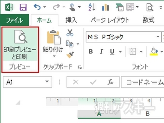 Excel 13でツールバーをカスタマイズ もっと印刷しやすくする 週刊アスキー