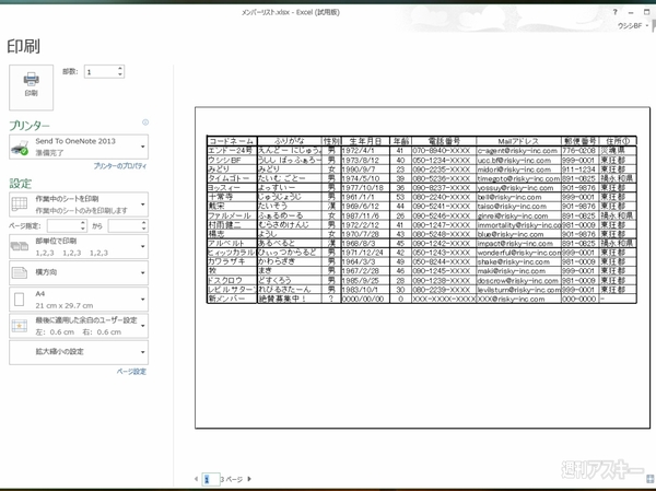 Excel 13でツールバーをカスタマイズ もっと印刷しやすくする 週刊アスキー